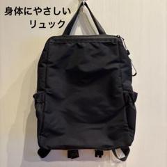 美品☆ 身体にやさしいリュックサック