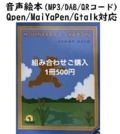 Moonbear's Shadow音声絵本