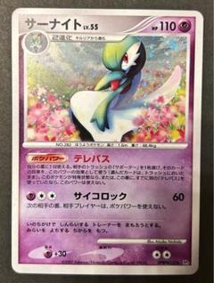 ポケモンカード　サーナイト　Lv.55 DP4 2007年