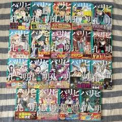 新品]パリピ孔明 (1-21巻 最新刊) 全巻セット : 漫画全巻ドット