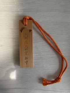 伊勢神宮 木守 第六十二回神宮式年遷宮 伊勢神宮 木守 第六十二回神宮式年遷宮 - メルカリ