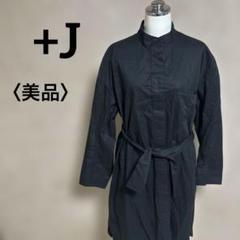 +J ジルサンダー シャツワンピース S ブラック ベルト付