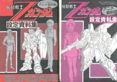 機動戦士Zガンダム　設定資料　231枚 機動戦士Zガンダム 設定資料 231枚 - メルカリ