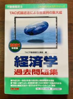 2025年最新】不動産鑑定士 経済学の人気アイテム - メルカリ