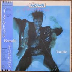 レア/Nona Hendryx Female Trouble 見本盤/非売品