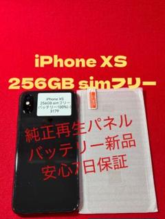 【3179】iPhone XSスペースグレイ 256GB simフリー