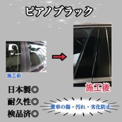 ノア・ヴォクシー 80系 6p ピアノブラックピラーカスタム用 保護フィルム付 ノア・ヴォクシー 80系 6p 超鏡面メッキ調 ピラーカスタム用