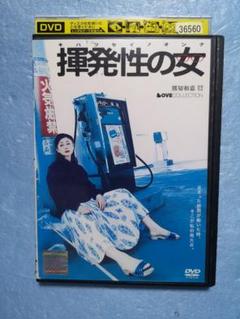 挿発性の女 LOVE COLLECTION DVD