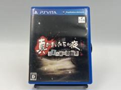 PSVITA 真かまいたちの夜 11人目の訪問者（サスペクト） ソフト