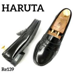 ハルタ　美品　コインローファー　黒　本革　レザー　23cm