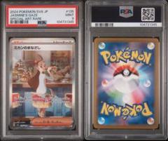 2025年最新】ミカン sar psa10の人気アイテム - メルカリ