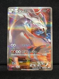 レシラム、ホワイトキュレムCP2 伝説キラコレクション 2025年最新】伝説キラ レシラムの人気アイテム - メルカリ
