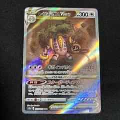 レジギガスVSTAR SAR S12a 233/172 | ポケモンカード専門店