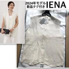 新品2024SS イエナ　ビックニットベスト IENA（イエナ）の「ビックニットベスト（ベスト）」 - WEAR
