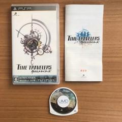 PSP タイムトラベラーズ