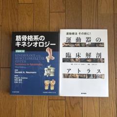 【本物保証】 裁断済 筋骨格系のキネシオロジー 第3版 & 運動器の臨床解剖 健康・医学