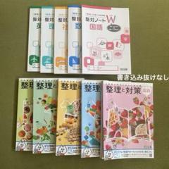 学習参考書 整理と対策 15冊セット 数学 英語 国語 理科 社会 高校入試 Amazon.co.jp: 高校入試 整理と対策 社会 中3 明治図書 中学総