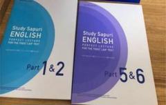 スタディサプリEnglish参考書