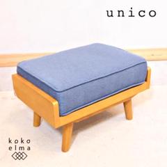 unico ALBERO（アルベロ） ALBERO(アルベロ) カバーリングソファ 2シーター チークカラー
