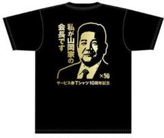 山岡家　Tシャツ　4枚セット　新品未開封 2025年最新】山岡家 tシャツの人気アイテム - メルカリ