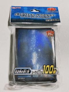 遊戯王　 星遺物の導く先 スリーブ　新品　２個 状態A-〕スリーブ『星遺物の導く先』100枚入り【-】{-}《スリーブ》