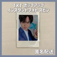2025年最新】TxT スビン ポップアップの人気アイテム - メルカリ