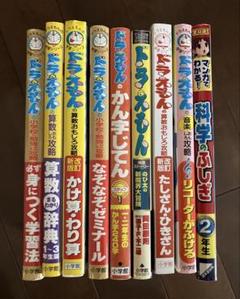 ドラえもんの学習シリーズ全巻セット Amazon.co.jp: ドラえもん学習シリーズ多教科おもしろ攻略(既19