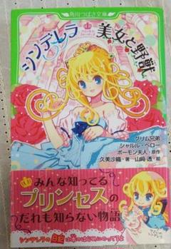 シンデレラ 美女と野獣 プリンセス・ストーリーズ