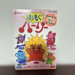 はりもぐハーリーぬいぐるみ5体セット はりもぐハーリーぬいぐるみ5体セット