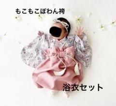 美品　もこもこぽわんの袴、浴衣セット