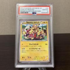 PSA10鑑定済〕おきがえピカチュウ【P】{099/XY-P}の通販 カード