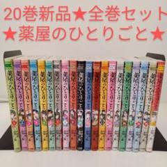 2025年最新】薬屋のひとりごと 漫画 全巻の人気アイテム - メルカリ