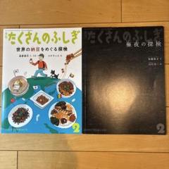 たくさんのふしぎ2冊セットバラ売り不可