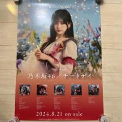 乃木坂46 36thチートデイ　B2サイズ池田瑛紗直筆サイン入り特製ソロポスター Amazon.co.jp: 乃木坂46 池田瑛紗 生写真 36th 封入 チートデイ