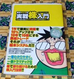 坂本タクマの実戦株入門 61EK2UjihEL.jpg