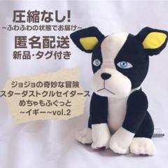 ジョジョの奇妙な冒険 スターダストクルセイダース めちゃもふ