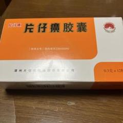 片仔廣 へんしこう 片仔癀　1箱(3克×10粒)未開封 片仔廣 へんしこう 片仔癀 3克×10粒
