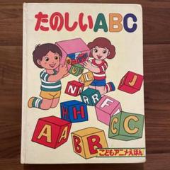 絵本・児童書 abc ABC_pub_2.jpg
