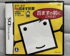 NintendoDS版　プレ百ます計算　陰山英男