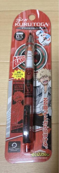 僕のヒーローアカデミア 爆豪勝己 クルトガ シャーペン 0.5mm