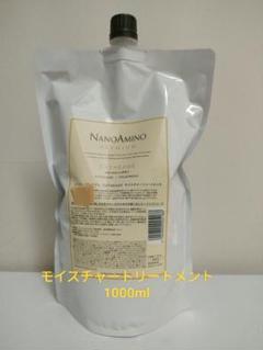 NANOAMINO プレミアムモイスチャートリートメント ナノアミノ プレミアム モイスチャー シャンプー トリートメント