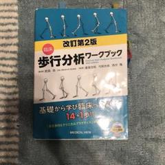 2025年最新】歩行分析の人気アイテム - メルカリ
