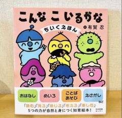 2025年最新】こんなこいるかな 絵本の人気アイテム - メルカリ