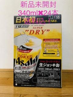 アサヒ スーパードライ 生ジョッキ ビール 340ml 24本