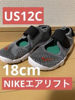 【美品】NIKE RIFT ナイキ エアリフト 18cm グレー キッズ