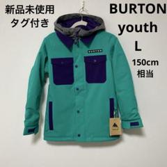 2025年最新】BURTON 身長：150cm スノーボード ウェア(子ども用