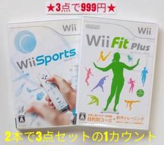 【wii】wii sports/wii fit plus (2本セット)
