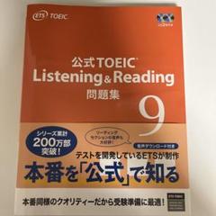 公式TOEIC Listening & Reading 問題集 9 - メルカリ