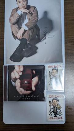 松本人志、宮迫、今田耕司の直筆サイン 松本人志、宮迫、今田耕司の直筆サイン