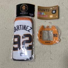マルティネス　グッズセット